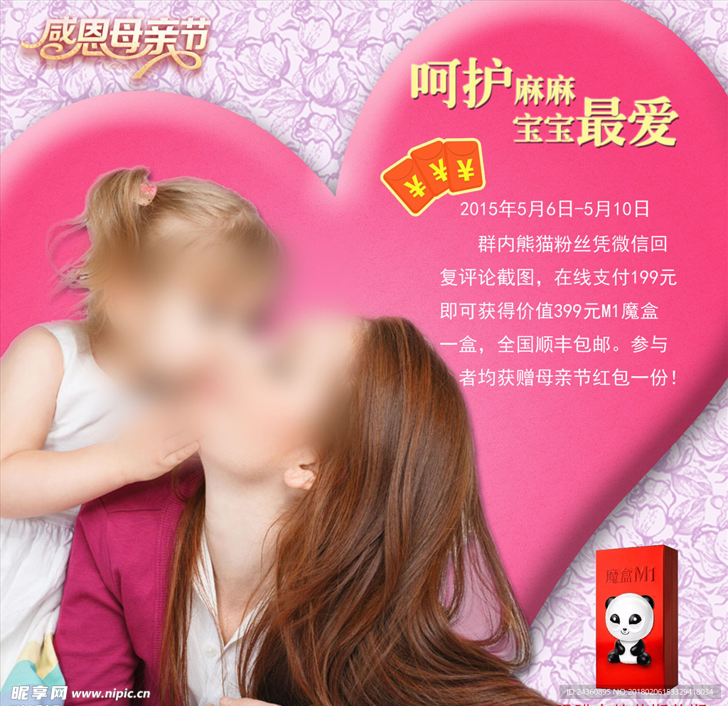 感恩母亲节