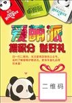 卖萌熊猫眼膜