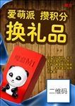 积分换礼品