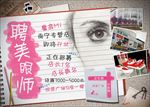 美容招聘