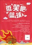 微笑吧，篮球
