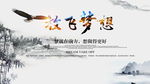 中国风放飞梦想展板