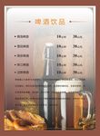 啤酒饮品单