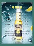 啤酒饮品单