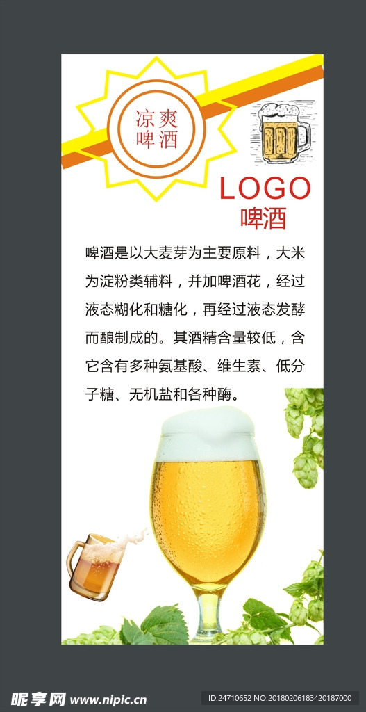 啤酒展架