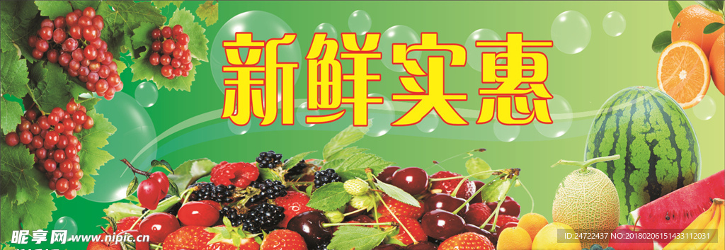 水果海报