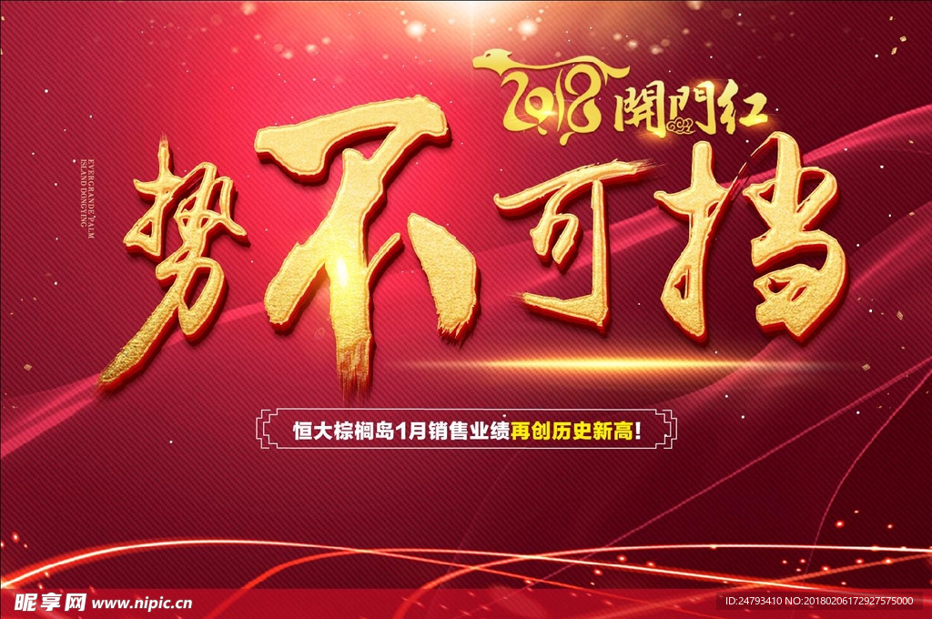 开门红微信