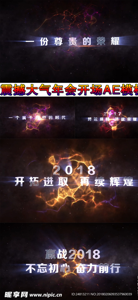 2018震撼年会开场AE模板