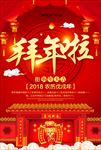 拜年啦