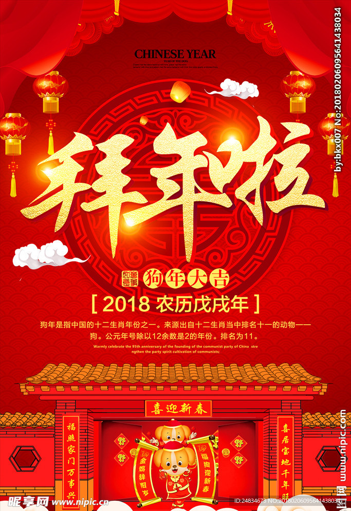 拜年啦
