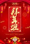 拜年啦