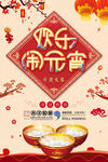 欢乐闹元宵PSD海报
