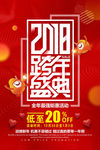 2018跨年盛典海报模板