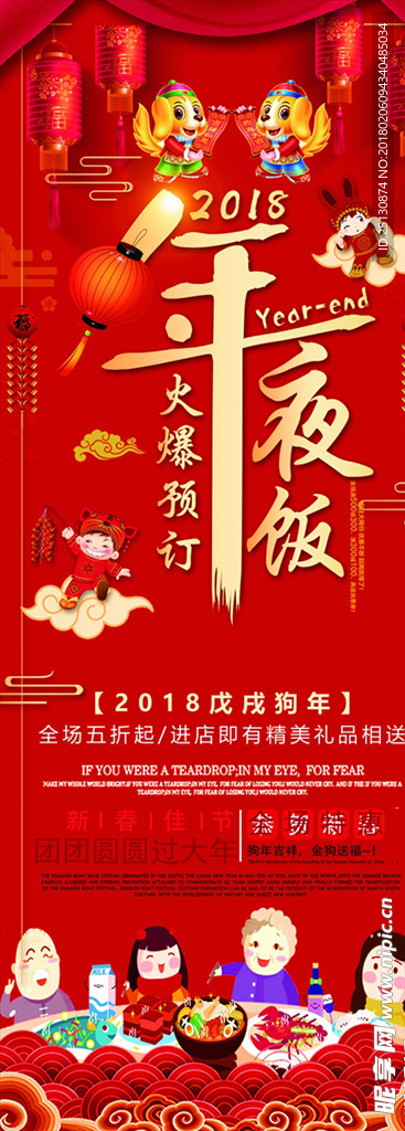 年夜饭预定易拉宝PSD