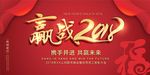 赢战2018年会背景设计