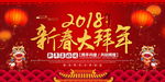 2018狗年大拜年海报设计