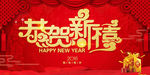 2018春节恭贺新禧广告