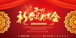 2018新春联谊会背景墙设计