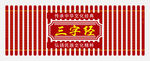 中华文化经典