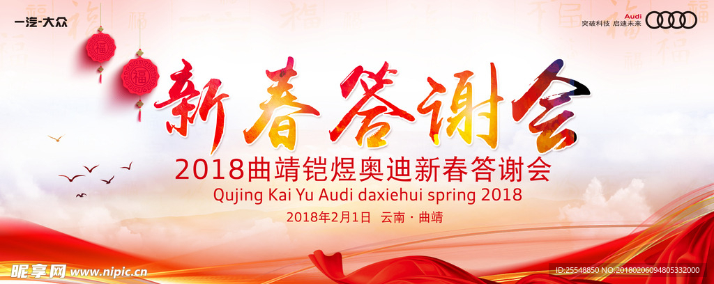 新春答谢会