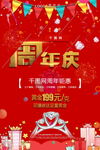 周年庆