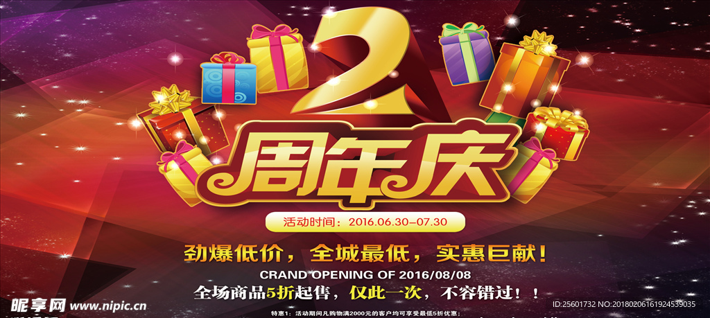 周年庆