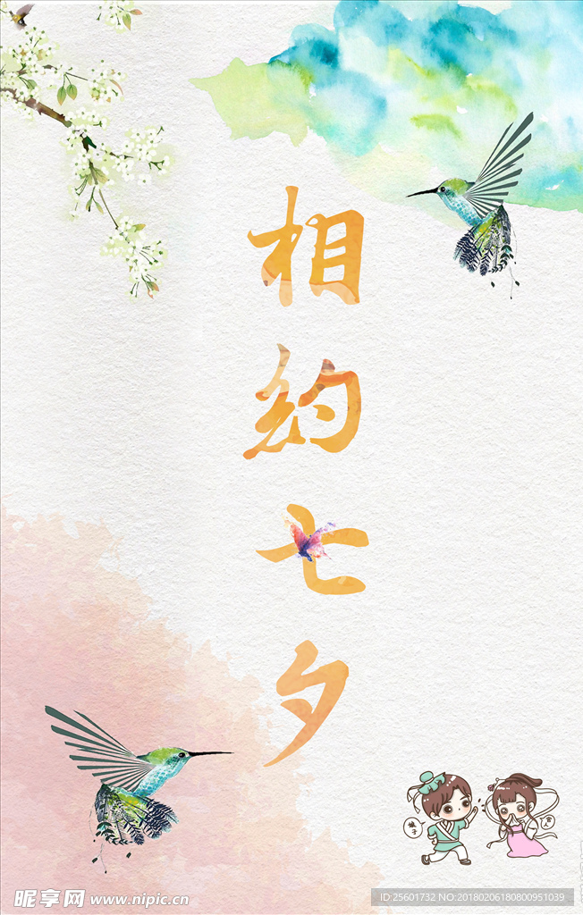 情人节