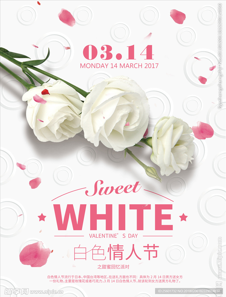 情人节