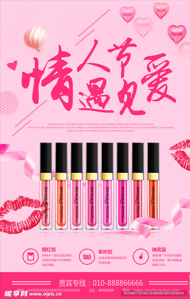 情人节