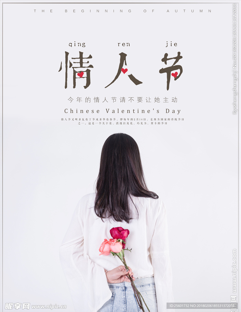 情人节