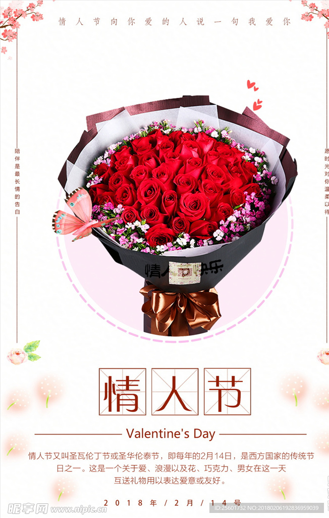 情人节
