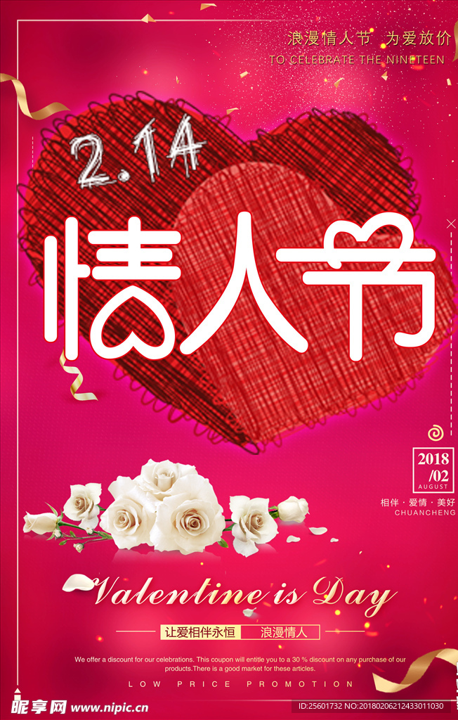 情人节