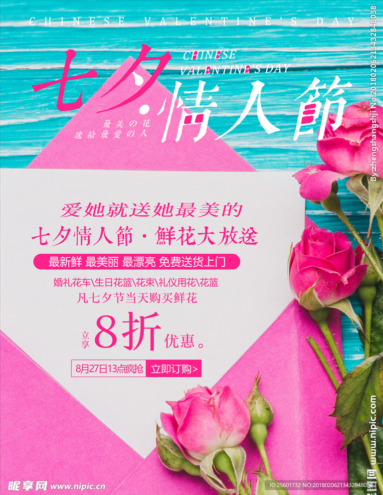 情人节