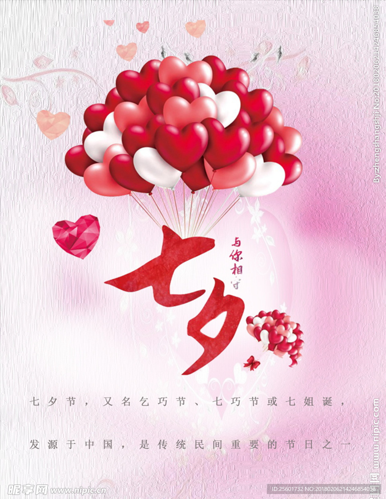 情人节