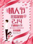 情人节