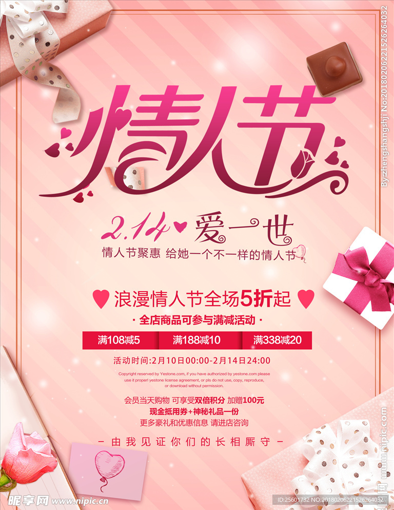 情人节