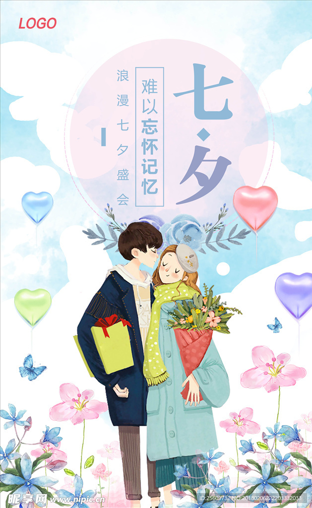 情人节