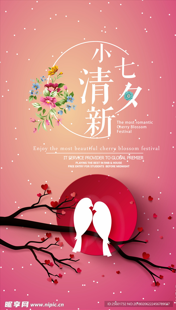 情人节