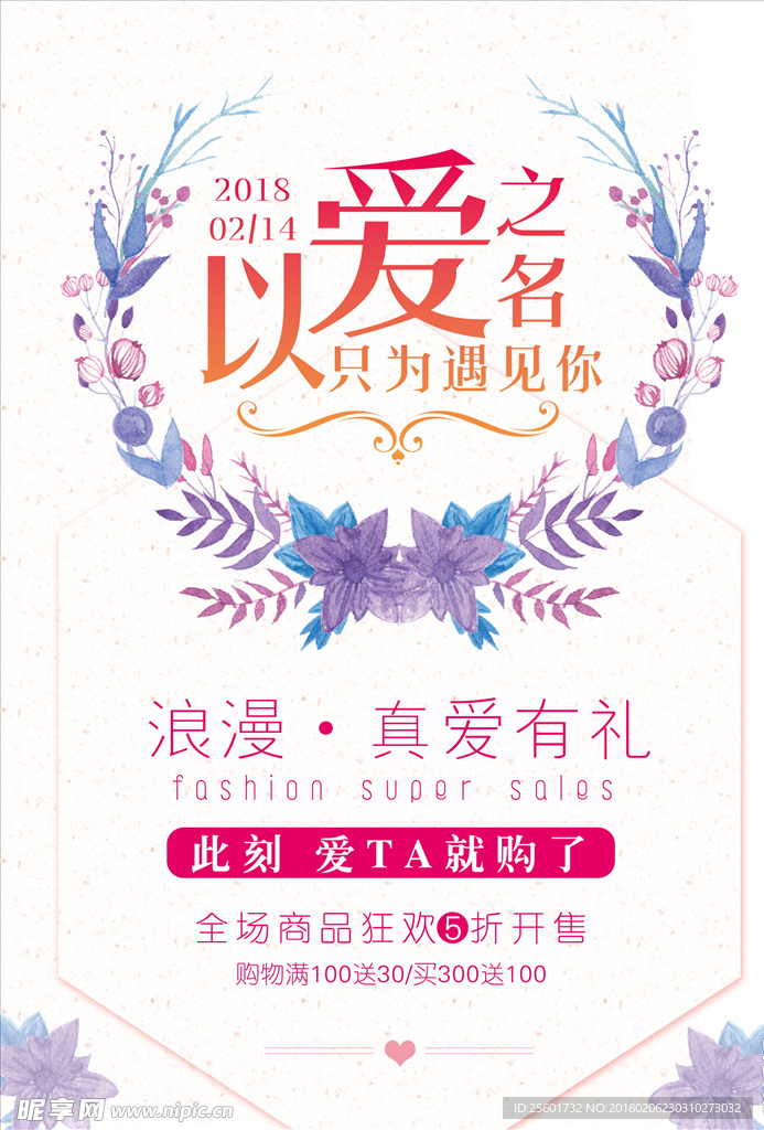 情人节