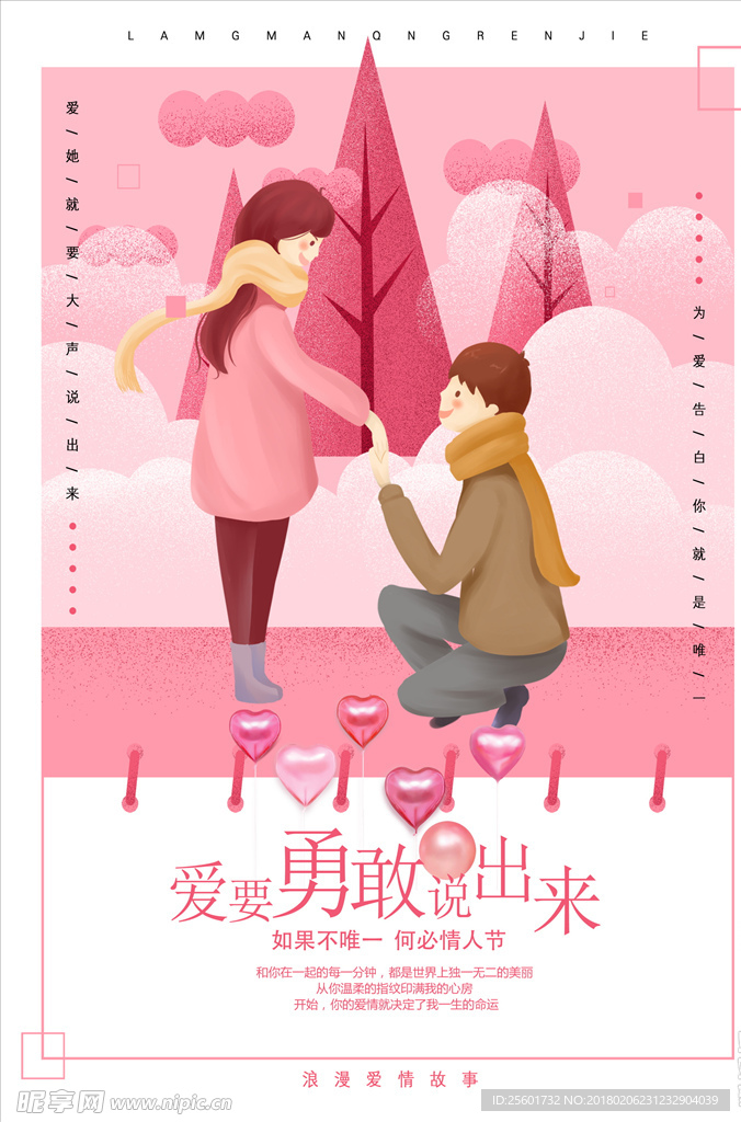 情人节