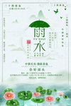 雨水