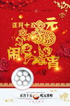 元宵节