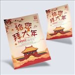大年初一2018狗年拜年海报