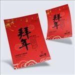 2018狗年拜年大年初一海报
