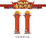 新年门头