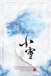 二十四节气小雪海报图片下载