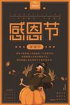 感恩节打折优惠促销海报图片下载