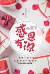感恩节打折优惠促销海报图片下载