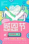 感恩节打折优惠促销海报图片下载