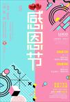感恩节打折优惠促销海报图片下载